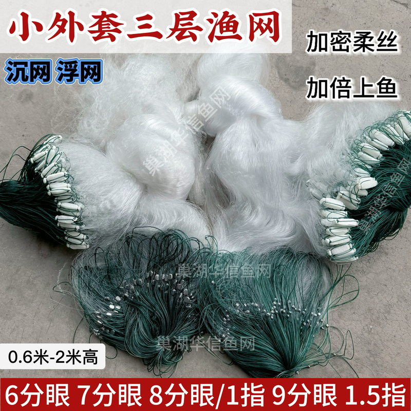 Xiaoyu Net White Strip Meal Net 6 Minutes 1 Finger and Half Small Outwear Three Layers Weighted Sinking Net Floating Net Sticky Net Filament Soft Silk