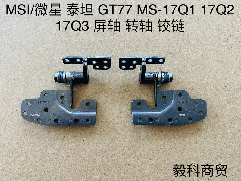 Suitable for MSI Titan Gt77 Ms-17Q1 17Q2 17Q3 Screen Shaft Rotating Shaft Hinge