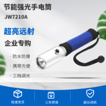 Ocean King explosion-proof bright flashlight JW7210A rechargeable LED outdoor waterproof firefighting super bright energy-saving flashlight