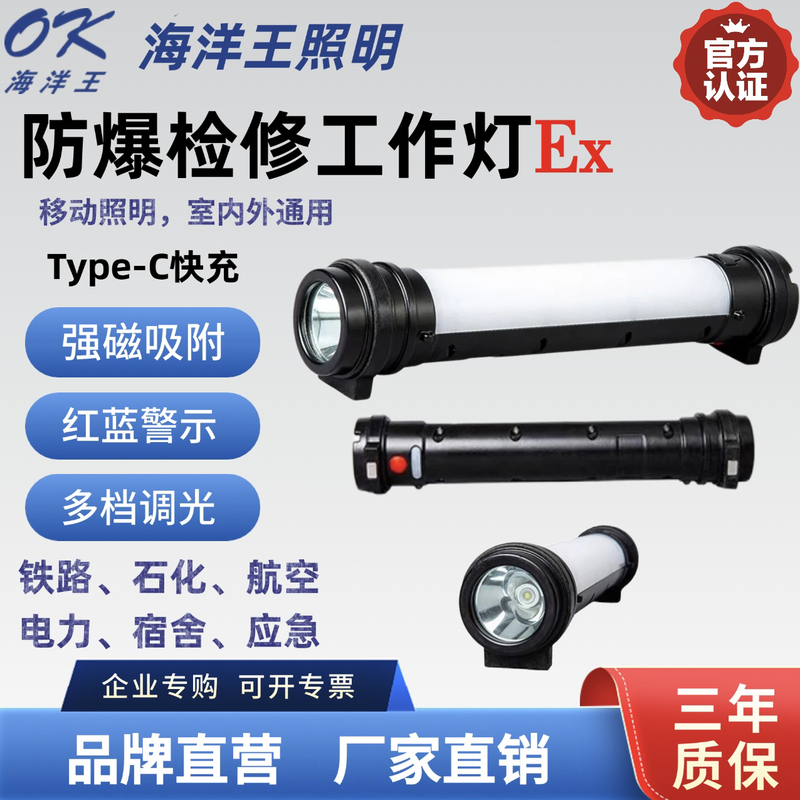 Ocean King Fw6601 Magnetic Explosion-Proof Maintenance Work Light Red and Blue Warning Rechargeable Stick Tube Light Handheld Flashlight