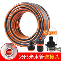 6 -точка шланга (5 метров) отправьте сустав