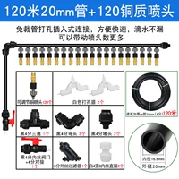 Медный спрей, комплект, 20mm, 120м, 120 шт