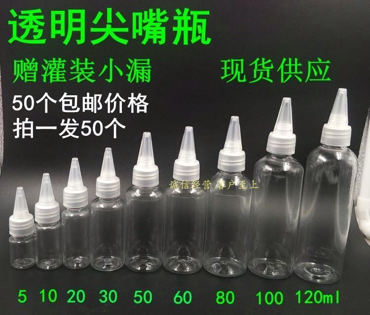 Sharp mouth industrial dispensing bottle Transparent soft plastic bottle with lid Small bottle bottle pot White latex dispensing bottle