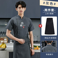 DZS-инцелевая серая с коротким рукавом [Top + Black Boutique Half Body Apron]