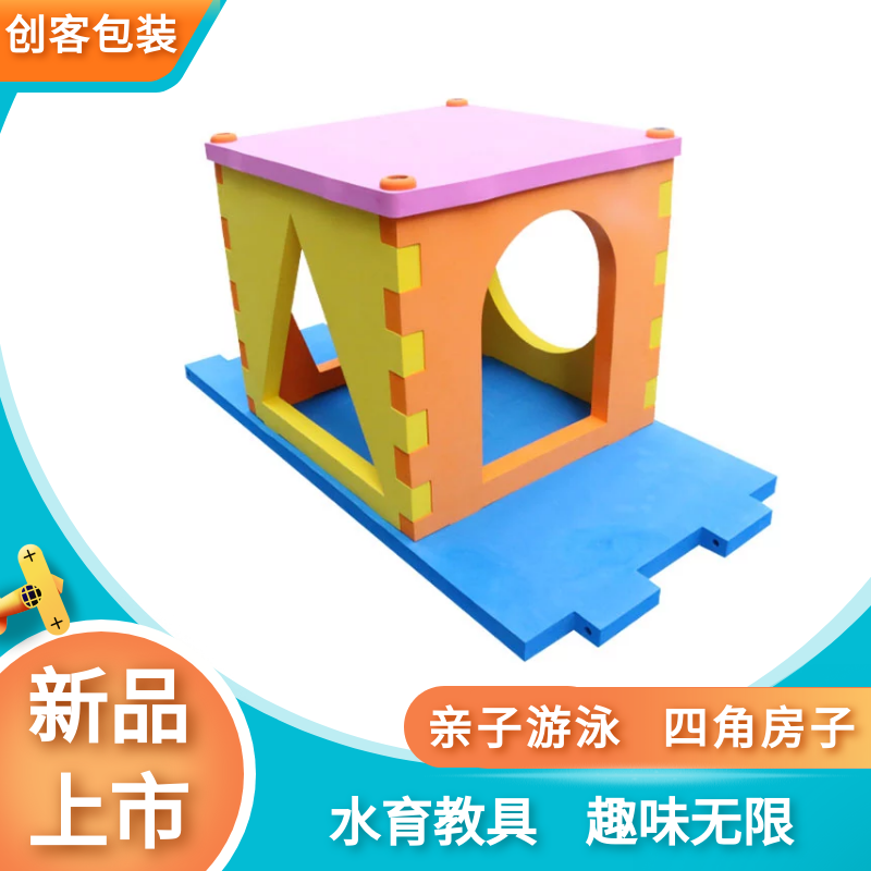 Parent-child water sensory integration training teaching aids four-corner house water park toys baby swimming teaching aids