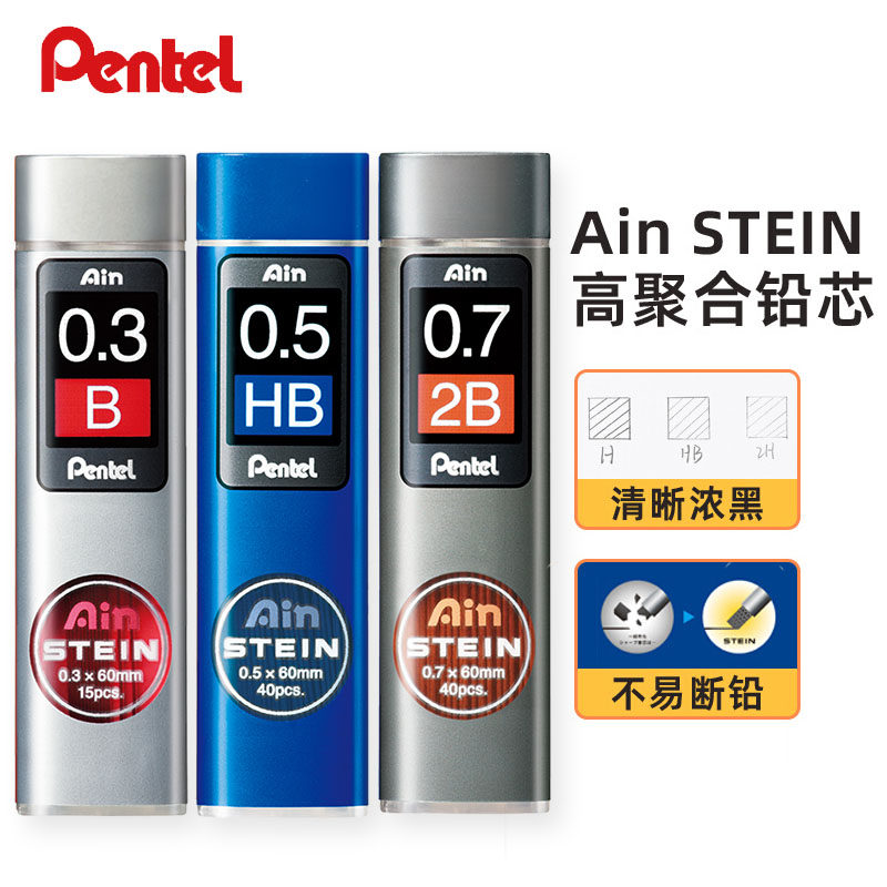 Japan Pentel AIN graphite lead core B 2B HB is not easy to break STEIN high polymerization is not easy to break