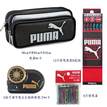 Japanese stationery suit Admission Puma synthetic leather pen bag Enrolment gift pencil case 4 pieces