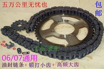 Oil envelope chain YBR Tianjian 125 days Qi YBZ builds JYM motorcycle 06 07 large and small tooth chain discs
