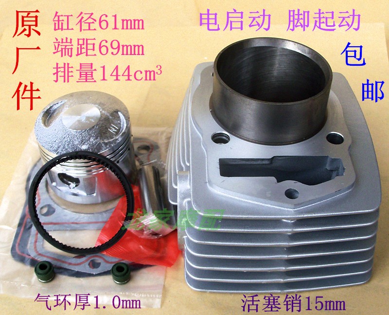Carling JH145 GL145WY145 CB145 144cm3 144cm3 cylinder sleeve cylinder cylinder piston ring sleeve cylinder