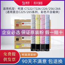  Suitable for Konica Minolta C226 Powder box C266 7222 7226 256 Toner TN223 Aurora C225 265 Toner