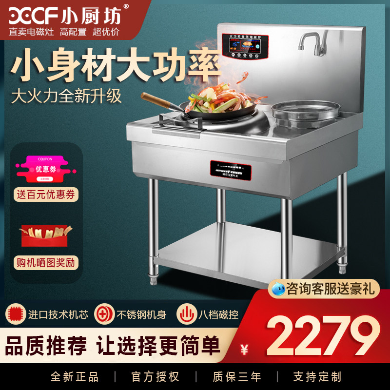 Small kitchen workshop commercial induction cooker 12KW high-power concave induction cooker 380V single frying stove head stir-frying kitchen equipment