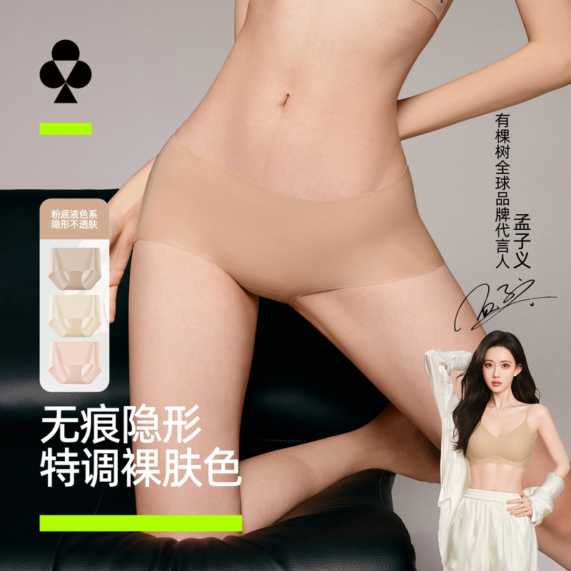 【Meng Zi Yi's Style】Seamless Invisible Panties for Women, Pure Cotton Crotch, Triangle Style, 2026 New Model, Foundation Liquid 【Meng Zi Yi's Style】Seamless Invisible Panties for Women, Pure Cotton Crotch, Triangle Style, 2026 New Model, Foundation Liquid