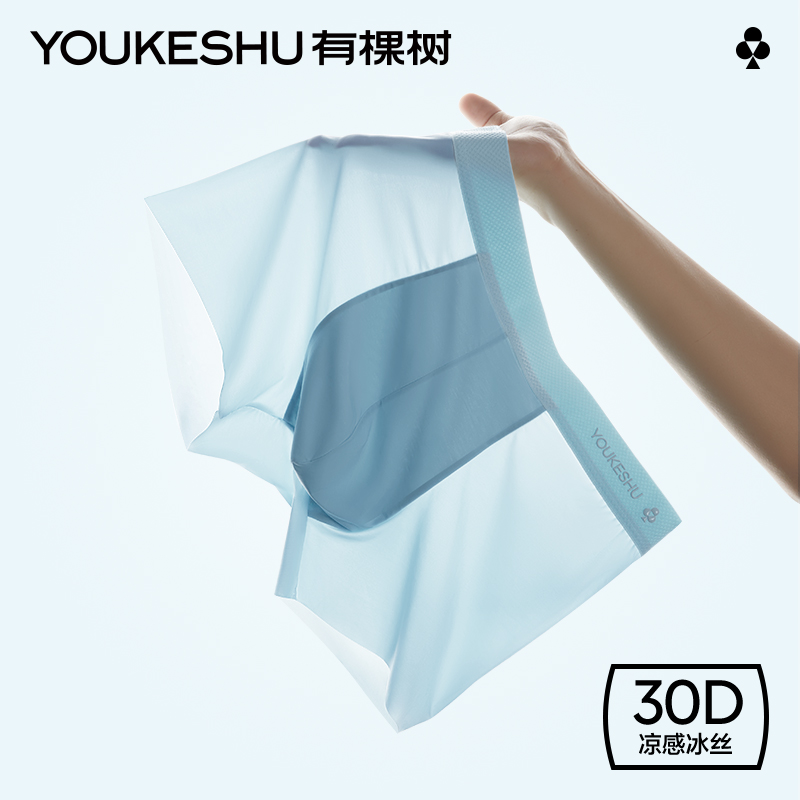 Youkeshu メンズ下着 アイスシルク シームレス ボクサーパンツ 夏 メンズ 2025 ティーンエイジャー ボーイズ ボクサーブリーフ