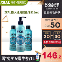 Zeal fish oil Cat hair beauty skin care Burst hair Pet special anti-hair loss Omega3 lecithin fish oil dog 225ml