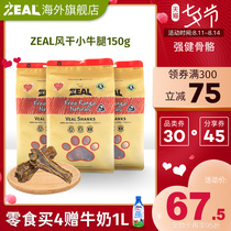zeal Imported from New Zealand dog snacks Air-dried beef leg bone training dog reward jerky chewable molar stick Calcium supplement