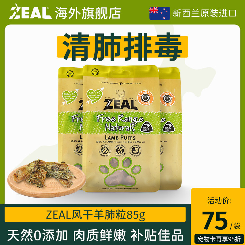 zeal dog snacks air-dried goat lung grain New Zealand import training dog reward grindle nourishing calcium clear lung pet snacks