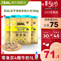 zeal New Zealand imported dog snacks Nutritional calcium training dog reward Lamb Chicken freeze-dried molar calcium supplement meat pieces