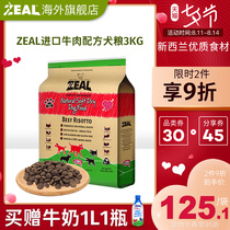 zeal True Natural Beef Imported Dog Food Golden Retriever Labrador Corgi Teddy Universal Dog Food 3KG