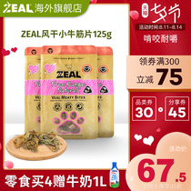 zeal Imported New Zealand dog snacks Dog Training Reward Molar Golden Retriever Husky Air-dried beef pieces Jerky