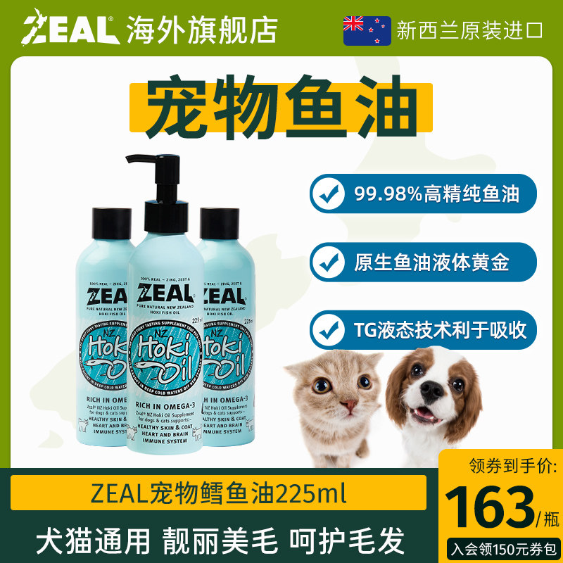 zeal fish oil New Zealand imported pet fish oil Lecithin Mehair Popcorn Non-Capsule Cod oil 225ml