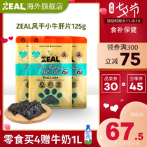zeal Dog Snacks Air-dried beef liver slices New Zealand imported molar training dog reward Husky Golden Retriever Jerky Slices