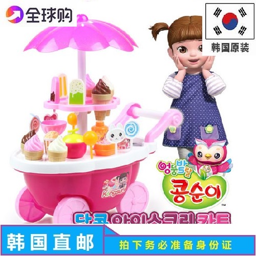 South Korea Straight Mail Small Beans Girl Dressed As Home Wine Ice Cream Car Toy Costume House Wine Toy Girl Kitchen Toy Girl