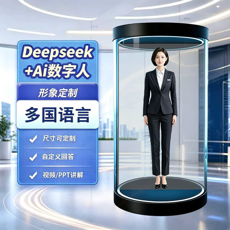 Ai Digital Human Transparent Cylindrical Holographic Chamber Display Cabinet Interactive Explanation 3D Stereo Imaging Display Interactive All-In-One Machine Ai Digital Human Transparent Cylindrical Holographic Chamber Display Cabinet Interactive Explanation 3D Stereo Imaging Display Interactive All-In-One Machine
