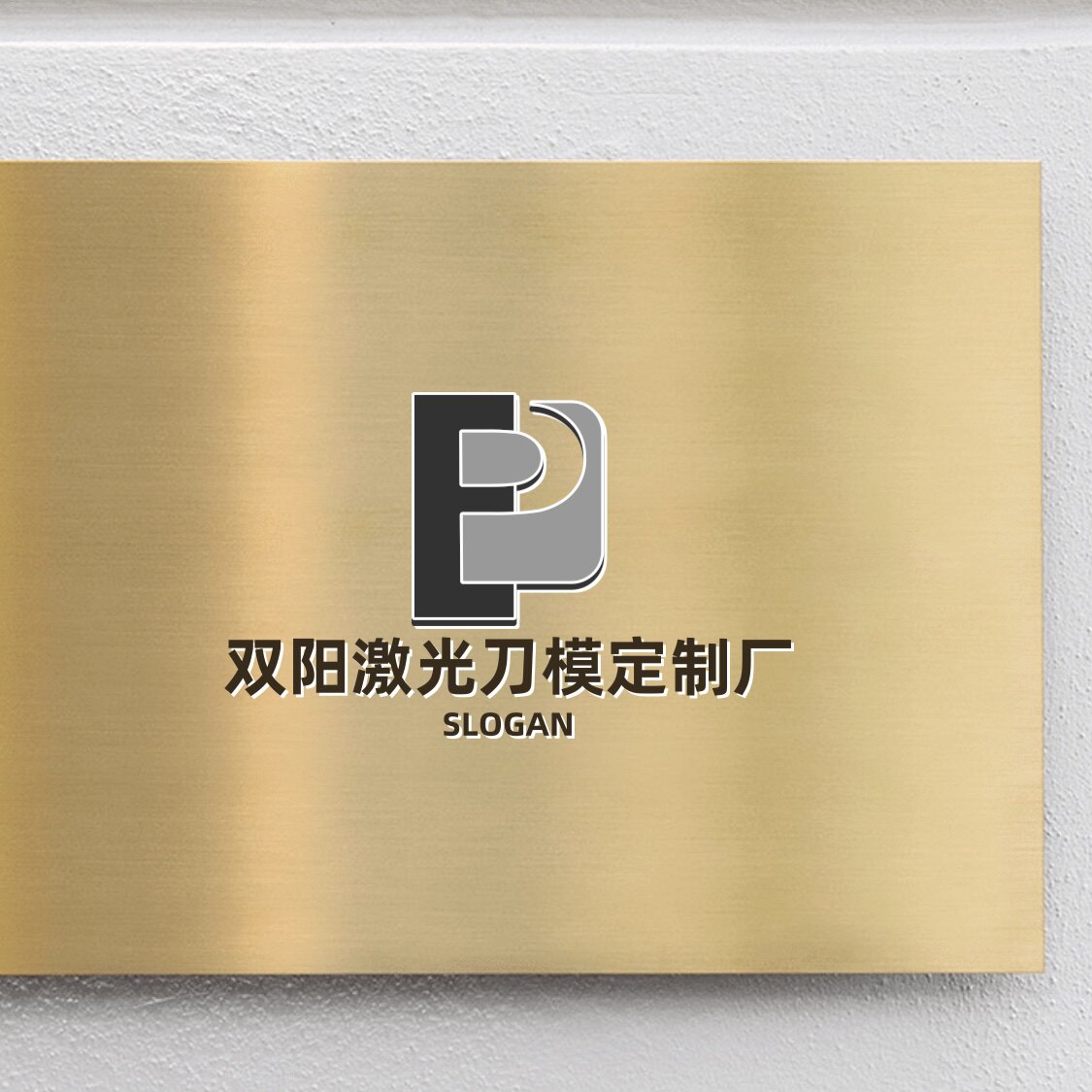 双阳激光刀模定制厂