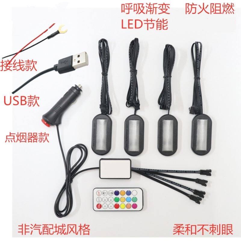 Car Interior Atmosphere Light 11 Color LED Refitted Footed Sole Straight Plug USB Cigarette Lighter Universal On-board Lighting