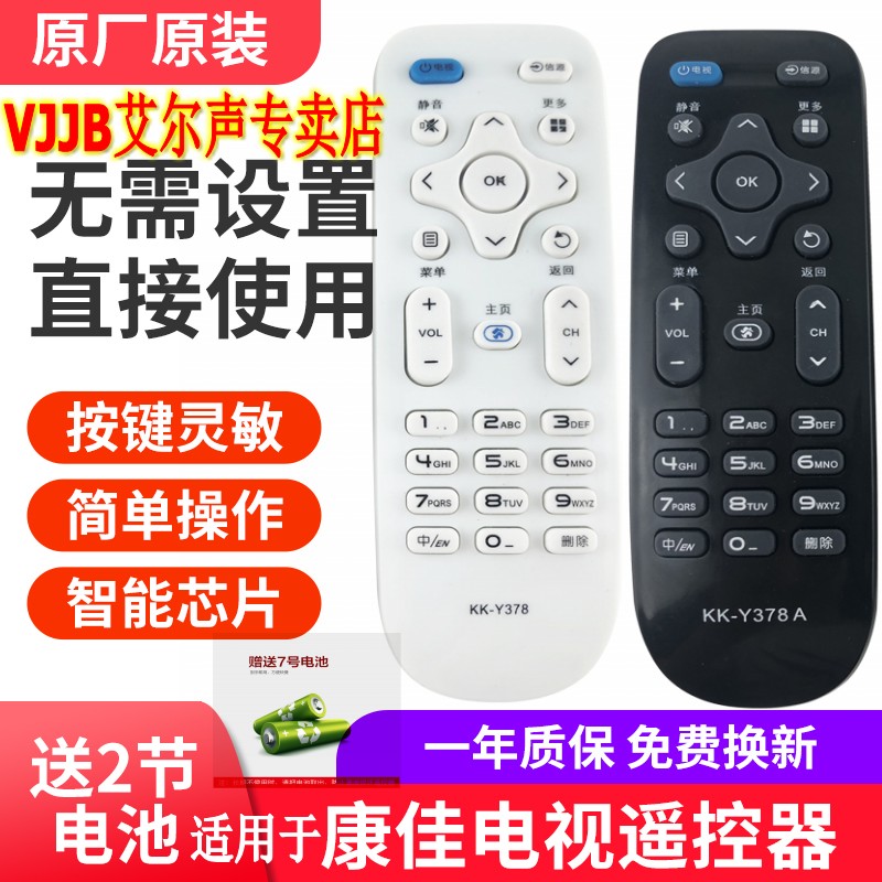 The new original installation VJJB is suitable for the Kangjia TV remote KK-Y378A KK-Y378A LED55K35A KK-Y378 KK-Y378C