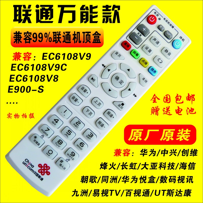 Original China Unicom universal remote control Unicom iptv Smart 4K broadband network set-top box digital TV universal happy small box KL1616 Huawei EC6110-T EC6