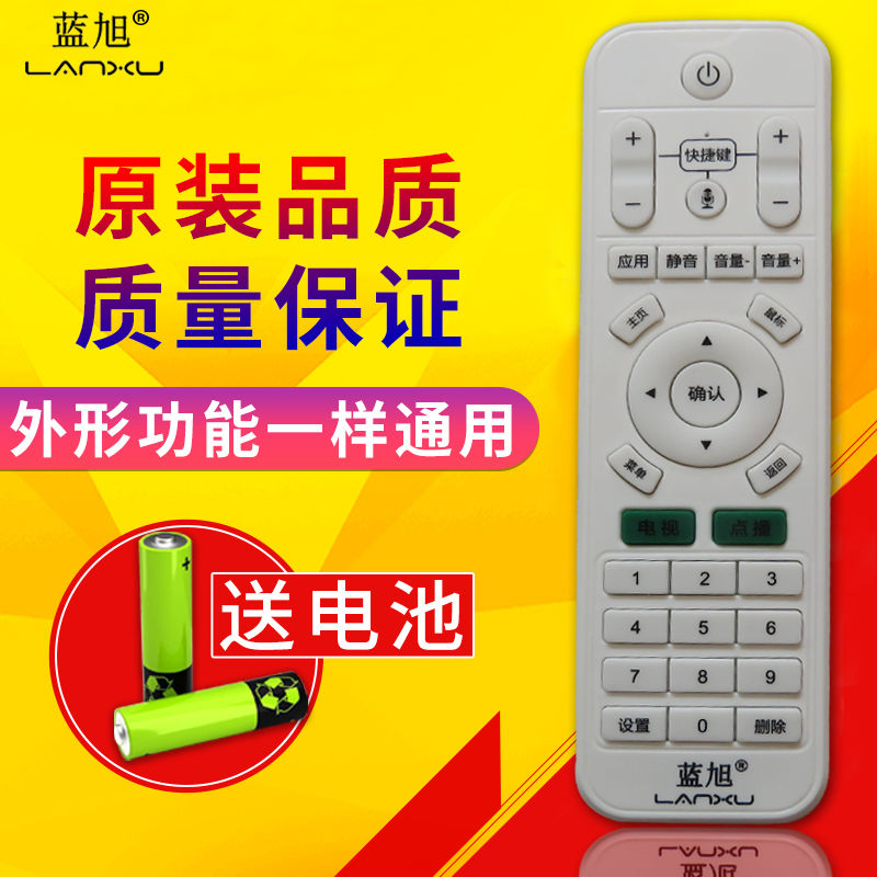 VJJB is suitable for Mango Cloud Network TV set-top box V3 V4 Infrared Learning Remote Control White General Blue Universal Blue Cloud Network Set Top Box Remote Control