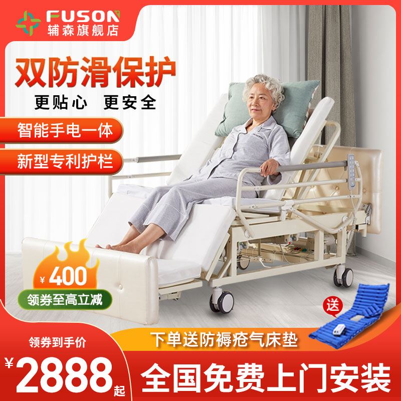 Fusen Electric Nursing Bed Home Multifunctional Paralyzed Patient Medical Bed Bedridden Elderly Defecation Medical Bed