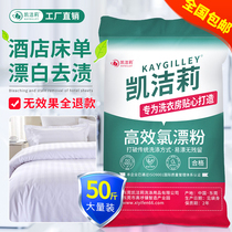 High efficiency chlorine bleaching powder washing factory washing factory Hotel hotel bed linen quilt cover towel to yellow mold bleaching powder 25kg