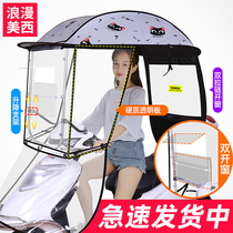 Electric car rain artifact Safety rainproof canopy Ride tram canopy reinforced sunscreen awning umbrella