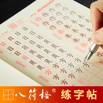 Shenmo practice book Beginners book Rice grid practice book Root practice book with Pinyin Stroke order Practice book description