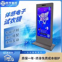 Homhentouch Vertical Intelligent 3D Virtual Body Sensation Audition Mirror Mall VR Fitting Experience Interactive All-in-one