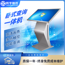 Horizontal touch inquiry all-in-one self-service terminal touch computer interactive floor advertising machine hotel exhibition hall
