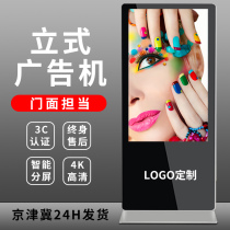 Smart vertical advertising machine LCD 43 43 55 65-inch high-definition touch screen floor advertising all-in-one
