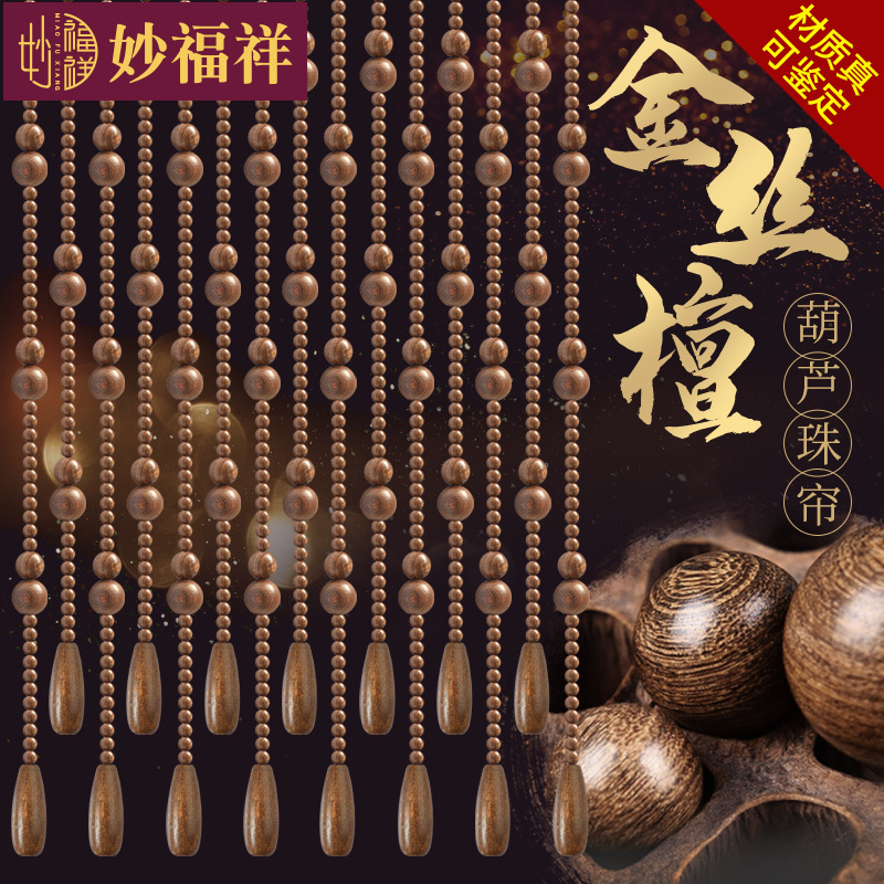 Golden Sandalwood Bead Curtain, Gourd-Shaped, for Living Room, Dining Room, Bathroom Partition, No-Drill Installation, New Chinese Style, Home Bedroom Bead Curtain