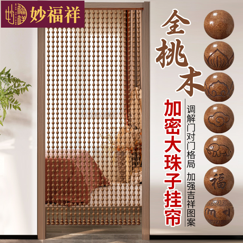Walnut-Colored Bead Curtain for Bedroom Door, Full Peach Wood Partition for Entryway, Living Room Screen, Bathroom Bead Hanging Curtain