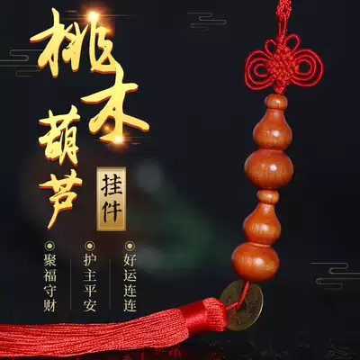 Peach Wood gourd Flushing powder dressing room on the door curtain copper coin porch car Chinese gift bedroom aisle bead curtain pendant