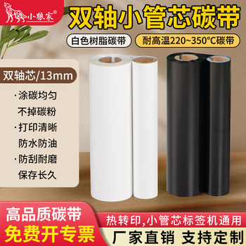 Little Wolf's White Resin Ribbon Zebra 888t Elephant Os214 Special Double-Axis Small Tube Core Printing Black Pp Label Pet Material Self-Adhesive Matte Film Light Film Transparent High Temperature Resistant Ribbon