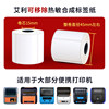 Removable Portable Small Roll of Five-Layer Heat-Sensitive Synthetic Paper 60*40 30 20 15 Waterproof Tear-Resistant No Glue Residue Tear-Off No Residue Left Furniture Board Glass Leather Goods Handheld Printer Label