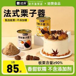 French chestnut paste mud chestnut paste bread sandwich filling Mengbrunn Mu Si West Point commercial baking raw materials 900g commercial