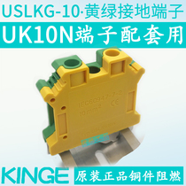 USLKG10 with UK10N yellow-green two-color 10 square UK ground terminal rail ground wire row wire PE terminal