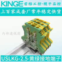 Electric box card rail type USLKG2 5 yellow green terminal UK2 5B ground terminal 2 5mm two-color ground terminal