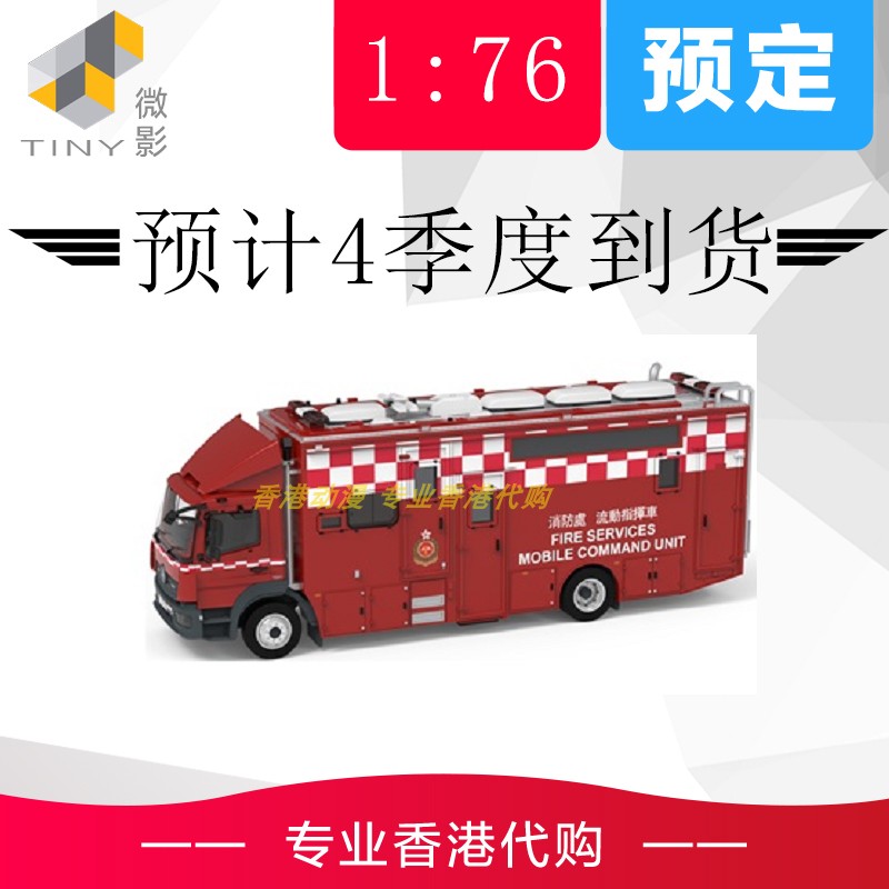 TINY Microfilm 1 76186 # 2 Edition of Fire Department Mobile Command Vehicle MCU F7703 Automotive Model