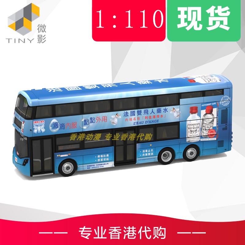 Tiny Microfilm City Alloy Caravan-Jiuba avant-garde tycoon B8L Hong Kong double-decker bus 1110