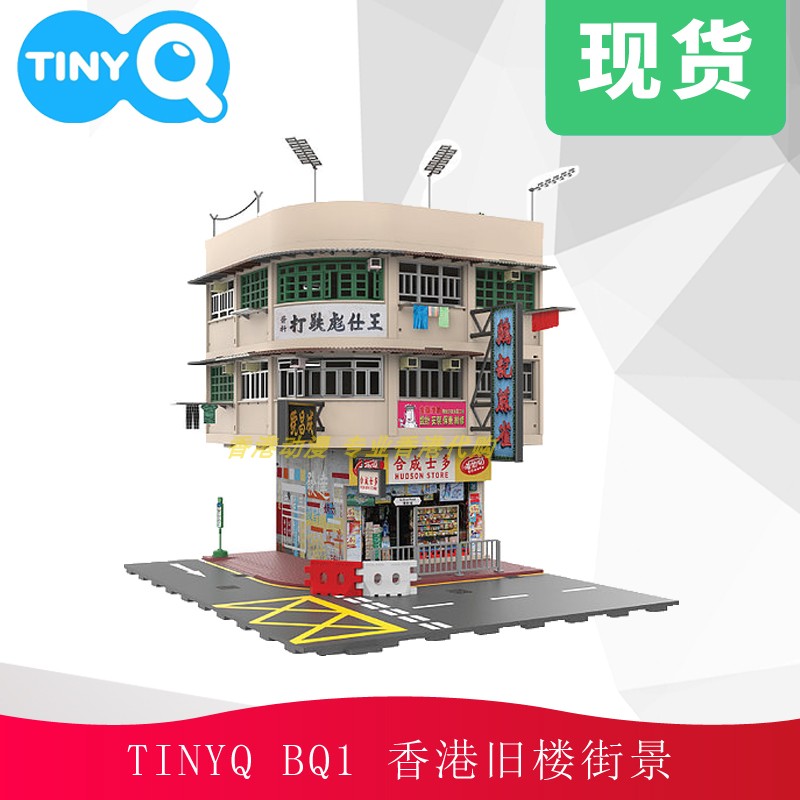 Microshadow Tiny Q BQ01 TinyQ Hong Kong Street View Shido Corner Tang Building Old Building Model Car Model Scene